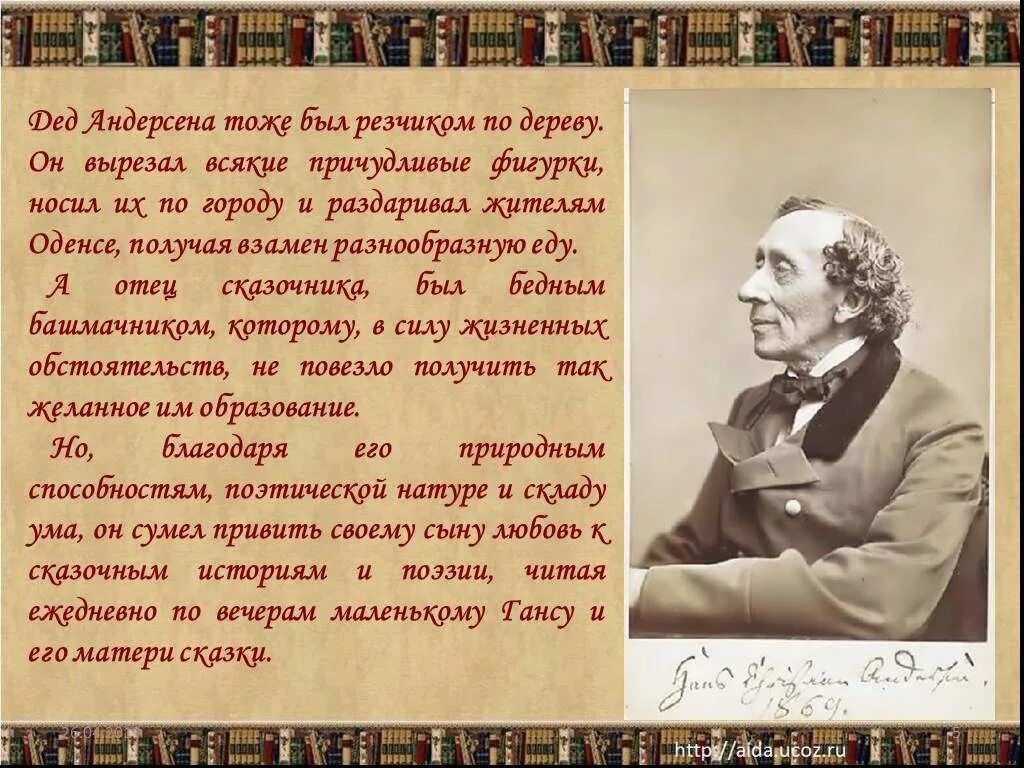 Факты о андерсене. Интересные факты о Андерсене. Сказки г х Андерсена 3 класс. Ганс христиан Андерсен презентация. Интересные факты из жизни Ганса Христиана Андерсена.