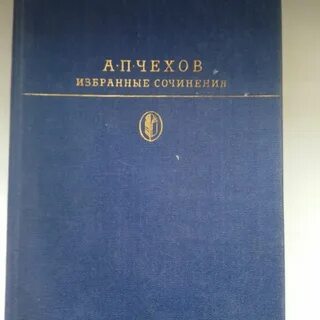 Избранные сочинения