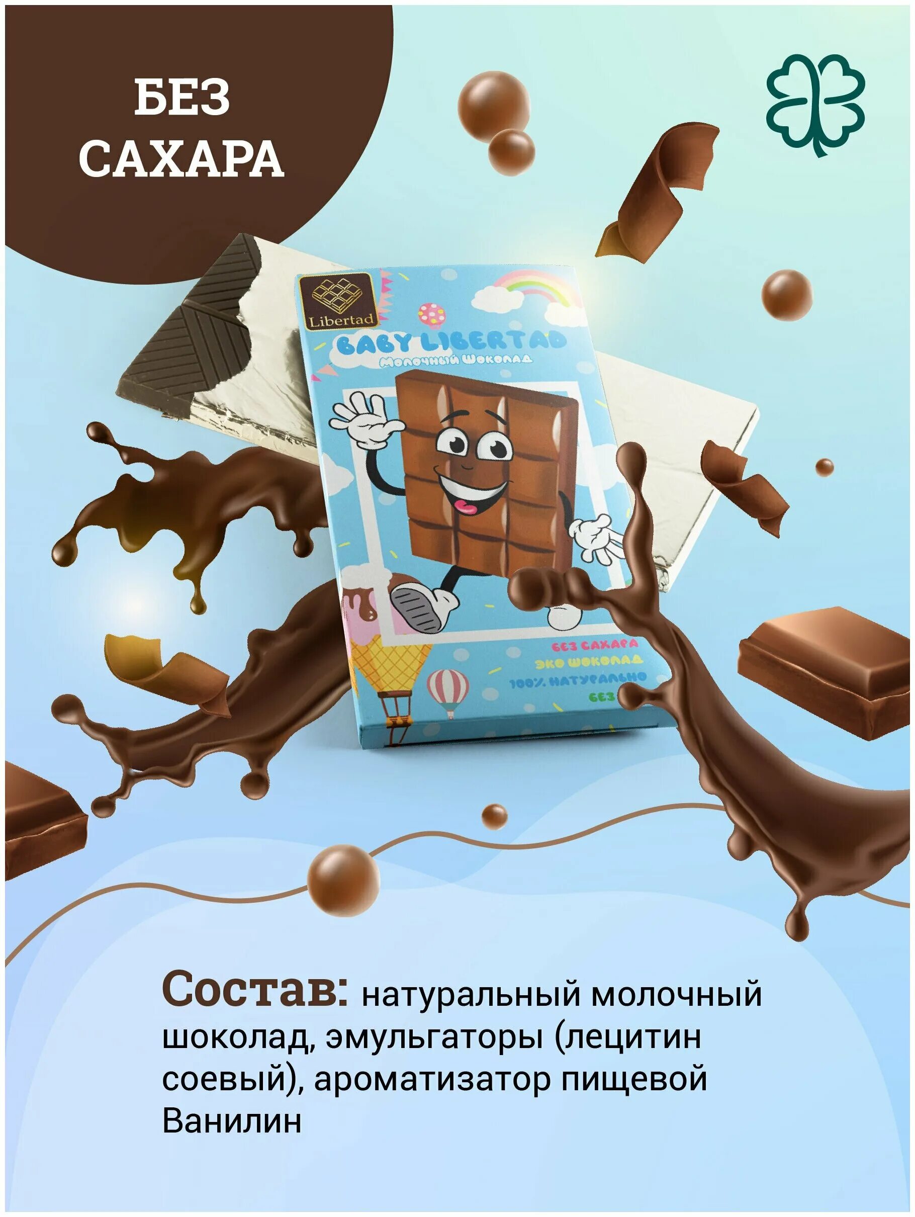 Шоколад baby купить. Шоколад Libertad 65 г. Шоколад Libertad молочный. Шоколад Baby. Молочный шоколад без сахара.