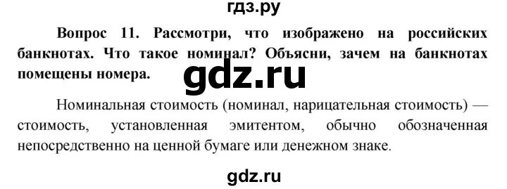 Общество 7 класс боголюбова ответы. Гдз по обществознанию 11 класс Боголюбов. Гдз по обществознанию 11 класс Боголюбова. Номинал это Обществознание 7 класс. Гдз по обществознанию 11 класс Боголюбова Городецкой Матвеева 2010.