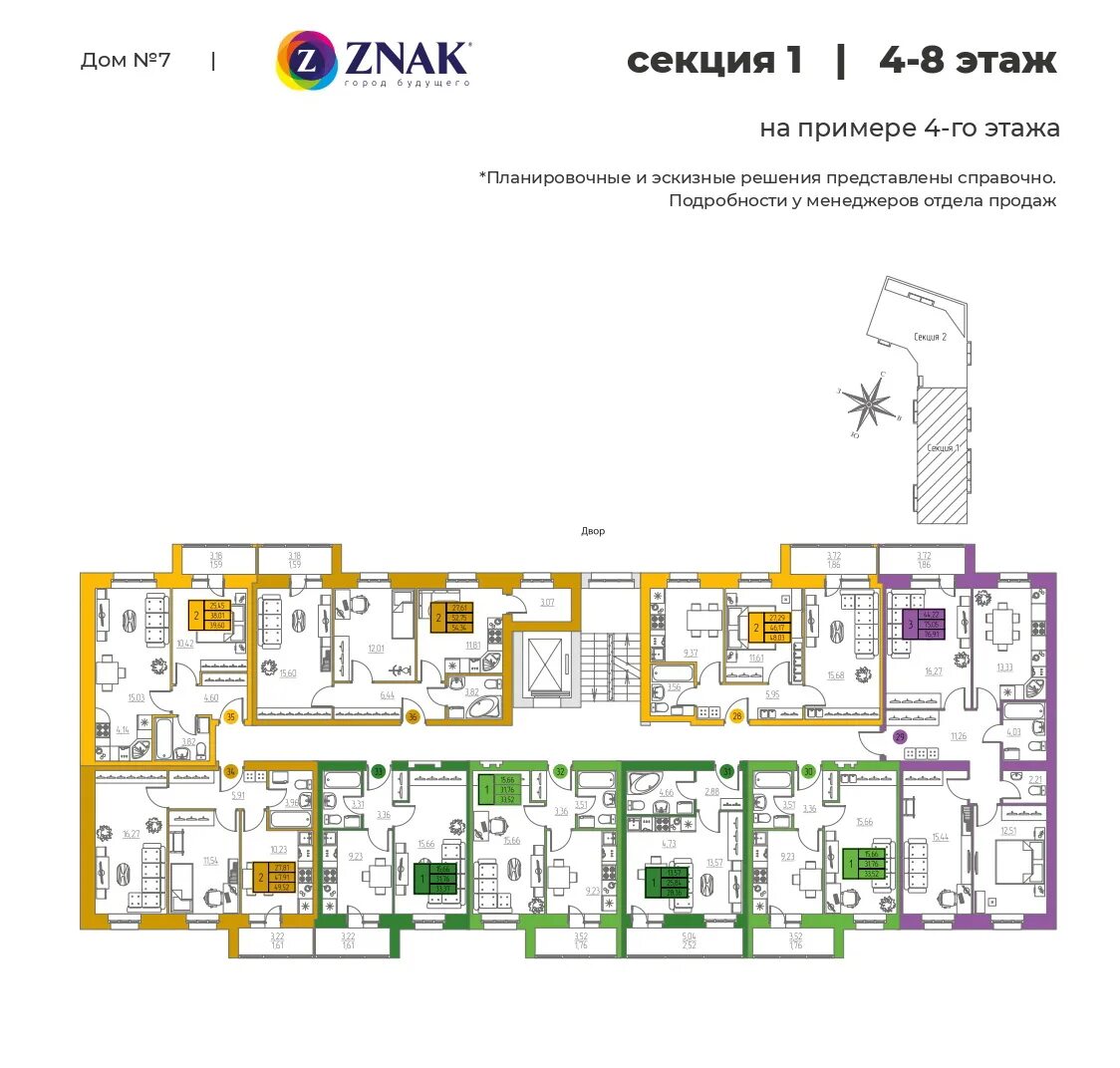 Квартира на берша ижевск. ЖК знак планировки. ЖК znak Ижевск планировки. Знак железно Ижевск планировки. Берша 32 планировка квартир.