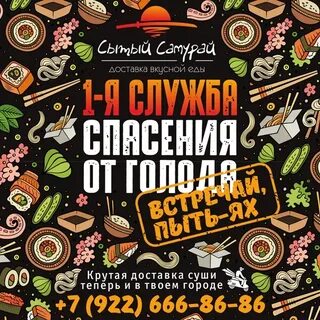 Сытый самурай