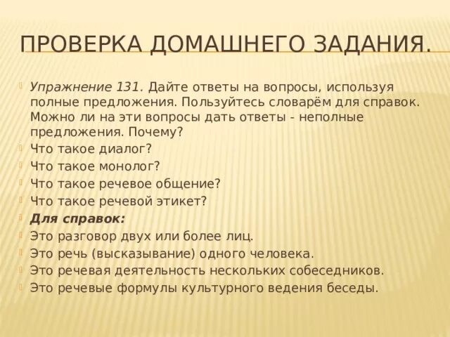 Незаконченные предложения ответы. Полные и неполные предложения упражнения. Неполные предложения задания. Задание на тему неполные предложения. Методика незаконченные предложения для детей.