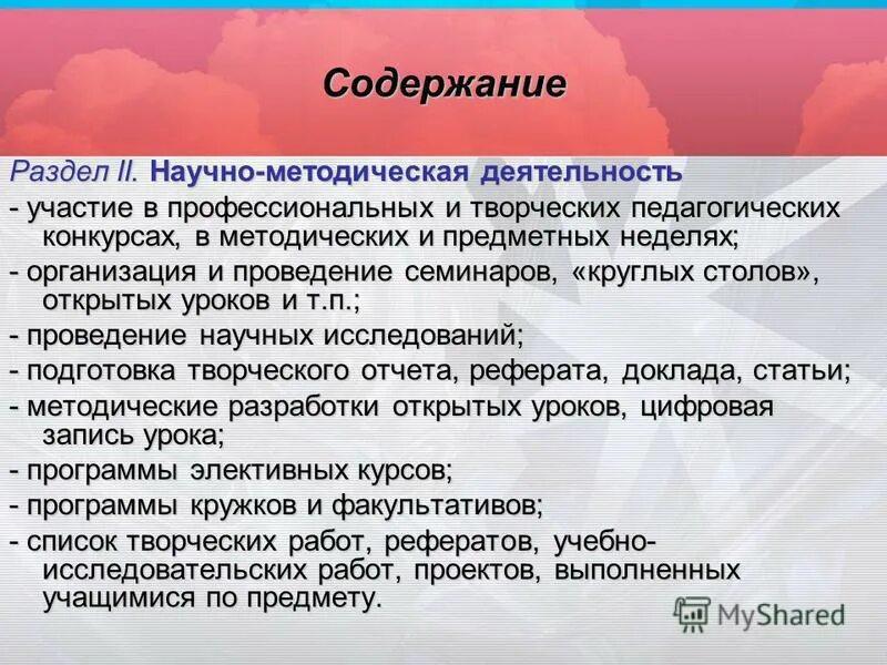 Учителя содержание. Учителя содержание