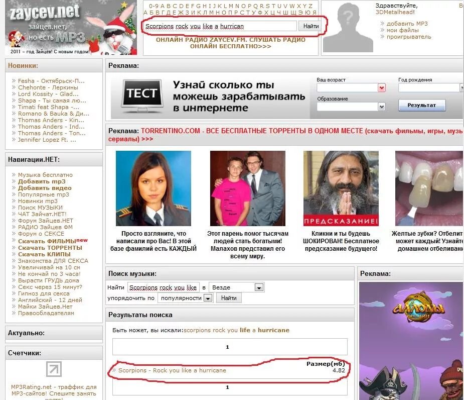 Zaycev net. Тут зайцев нет. zaycev нет. зайцы тут.