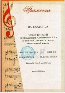 Грамоты школа искусств