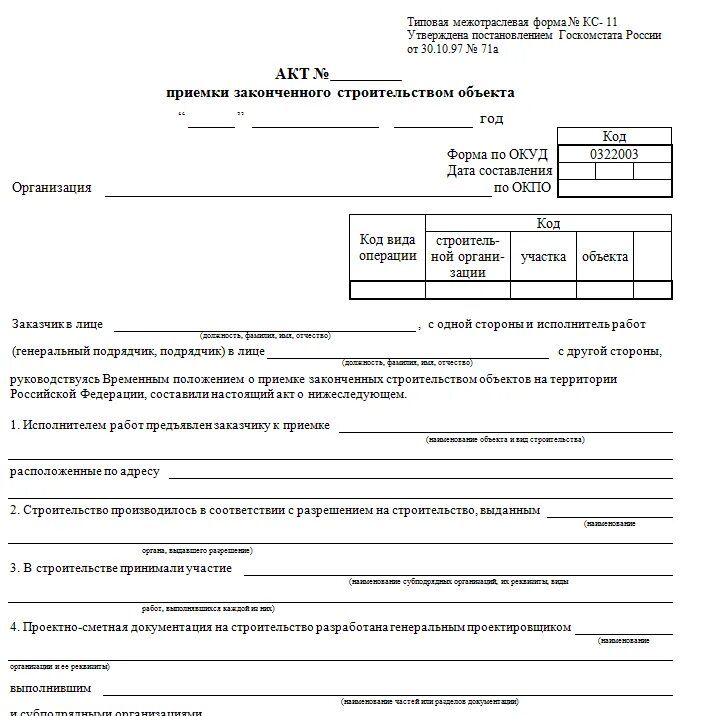 Типовая межотраслевая форма № кс- 11. Форма 14 образец заполнения. Форма акта кс-11 и кс-14. Ос-3 акт о приеме-передаче объекта основных средств. Акт приема-передачи оборудования образец заполнения ос-14.