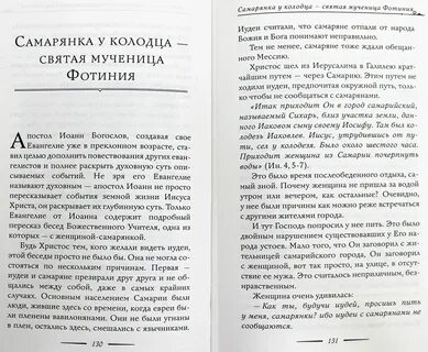 Молитва фотинии 26 февраля