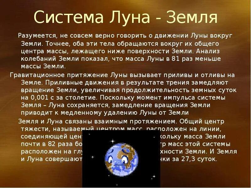 Луна значение планеты. Система земля луна. луна земля для презентации. система земля луна презентация. система земля луна конспект.