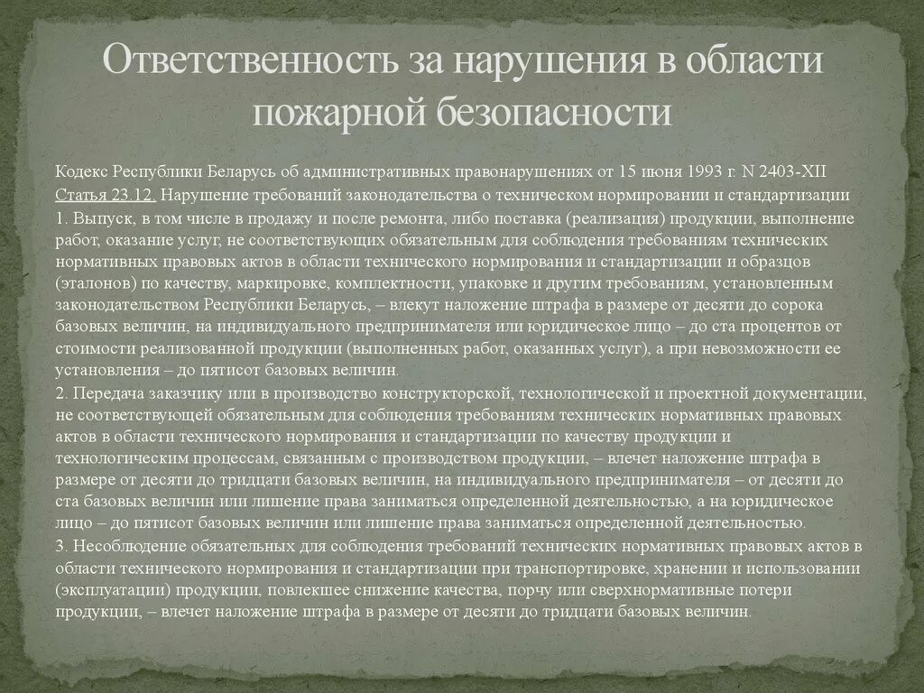 Ответственность за нарушение обязательных требований