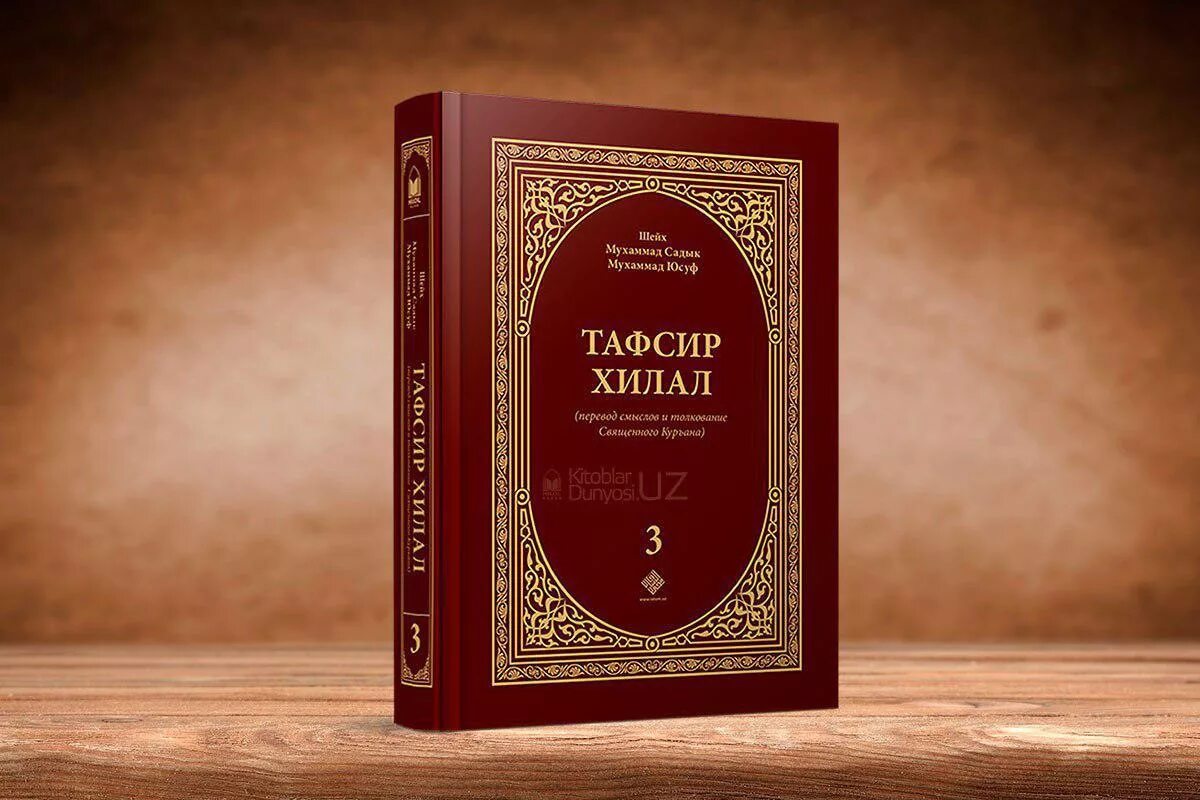 Ат тафсир. Тафсир (толкование Корана). Тафсир ибн касира. Тафсир Корана шейха АС Саади. Тафсир Корана ибн Саади.