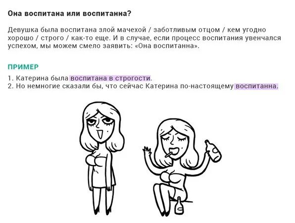 Воспитаны отлично. Воспитанный или воспитанный. Девушка воспитана или воспитанна. Хорошо воспитана. Воспитана или воспитанна как правильно.