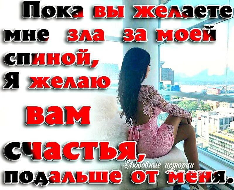 Хочу быть злой