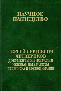 Четверикова книги