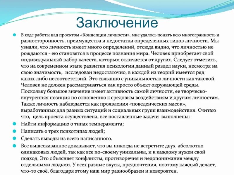 ИНДИВИДУАЛЬНЫЙ ПРОЕКТ Концепции личности по дисциплине Обществознание презентаци