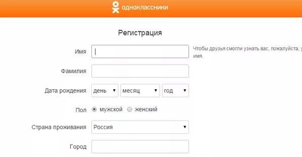 Одноклассники регистрироваться. Регистрация на сайте Одноклассники. Как зарегистрироваться в Одноклассниках.