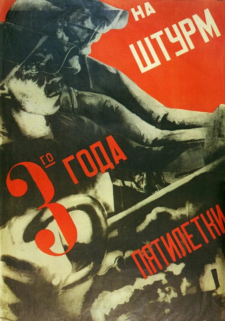 1946 пятилетка. Третья пятилетка 1938-1942 плакаты. пятилетка плакат. третья пятилетка плакаты. первая пятилетка плакаты.