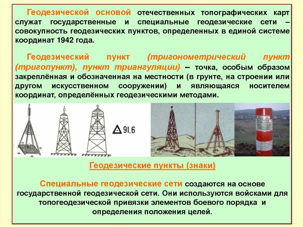 Геодезическая основа это