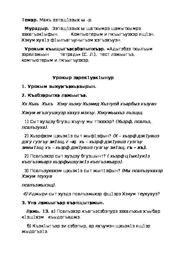 Учебник по кабардинскому языку. Задания по кабардинскому языку. По кабардинскому языку 3 класс учебник.