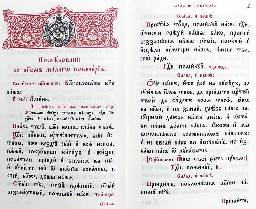 Каноны святым на церковно славянском. Канонник на церковно-Славянском. Кавыка в церковнославянском. О здравии на церковно Славянском языке. Ныне отпущаеши церковнославянский.