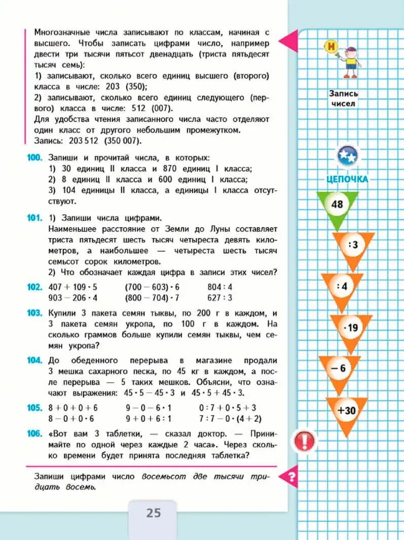 Математика 1-4 класс школа России учебники. Математика 4 класс 1 часть учебник страницы. Учебник математики 4 класс школа России. Математика 4 класс 1 часть учебник Моро.