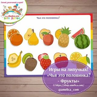 1 1 игра фрукты и овощи