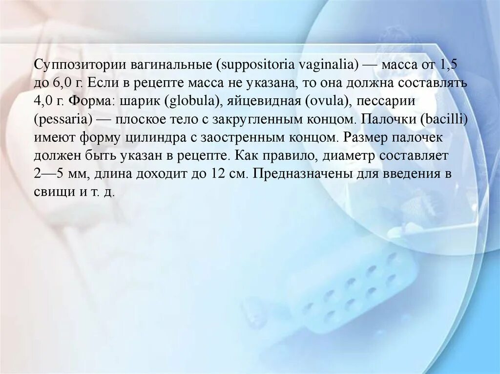 Суппозитории основы для суппозиториев. Вагинальные свечи рецепт. Вагинальные суппозитории на латинском. Вагинальные свечи на латыни. Рецепты ректальных свечей