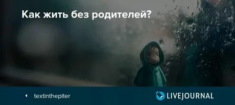 Малыш без родителей