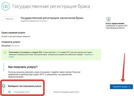 Запись на брак через госуслуги