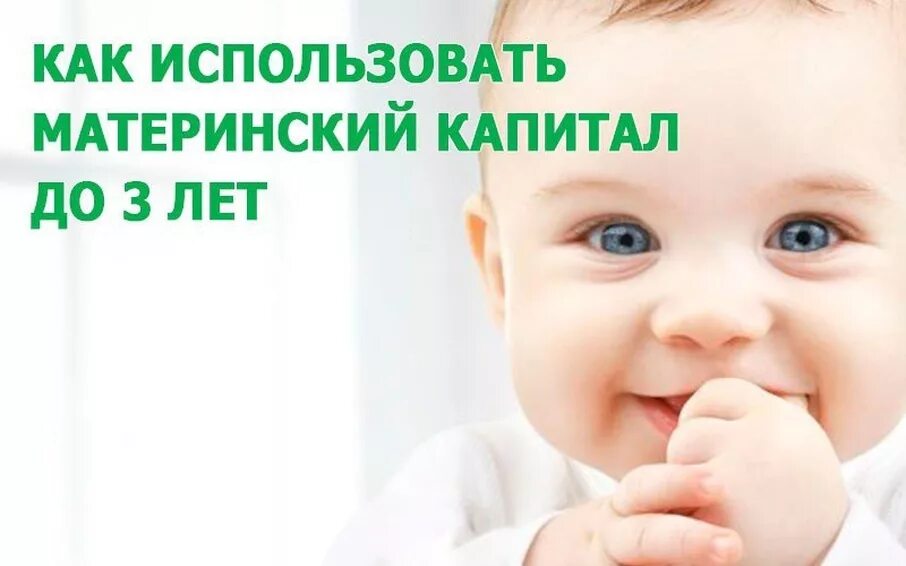 Подарить материнский капитал. Материнский капитал. Мат капитал до 3 лет. Материнский капитал фото. Материнский семейный капитал.