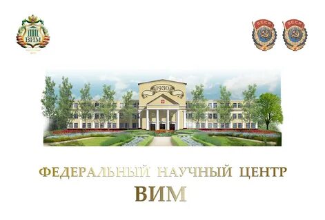 Федеральный научный агроинженерный центр вим