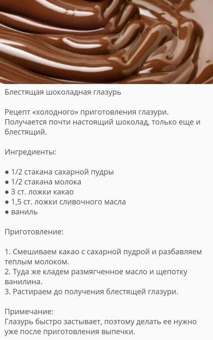 Шоколадная глазурь из какао рецепт в домашних условиях - CoffeePapa.ru