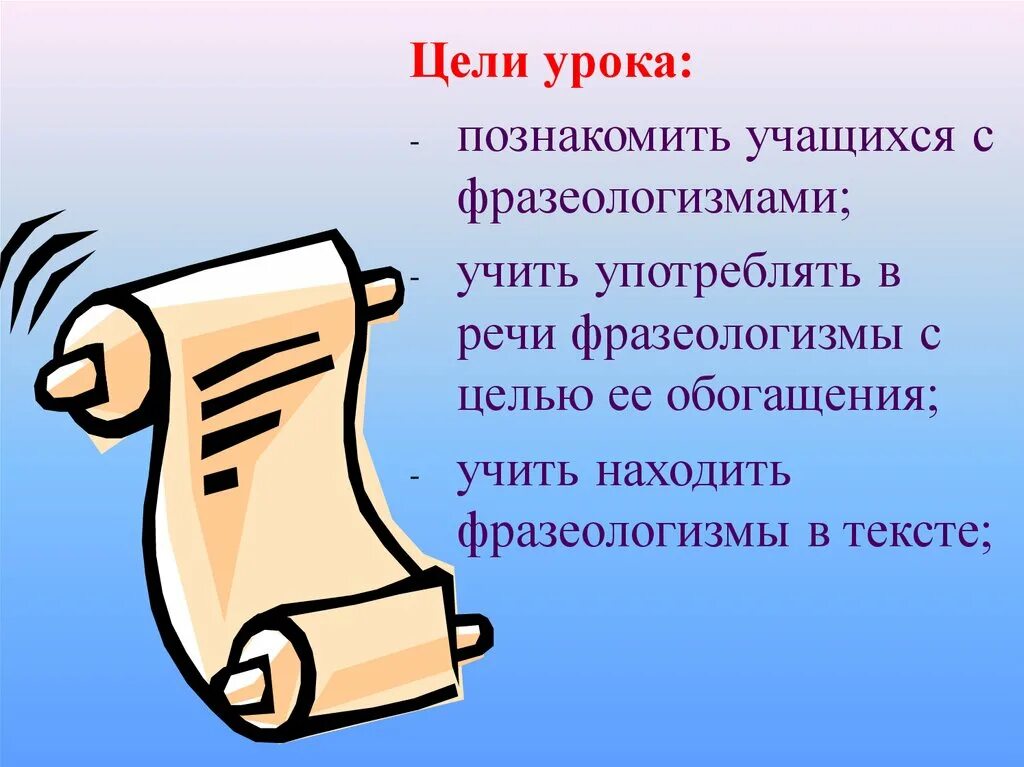 Пустые разговоры фразеологизм. Фразеологизм. Фразеологизмы презентация. Презентация по фразеологизмам. Презентация на тему фразеология.