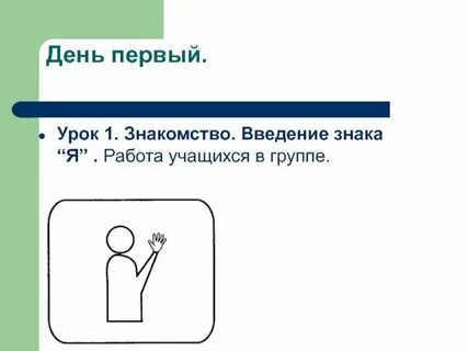 Урок введение в школьную жизнь