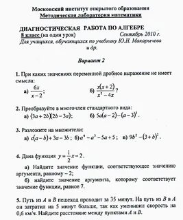 Входная работа по математике 8 класс 2024
