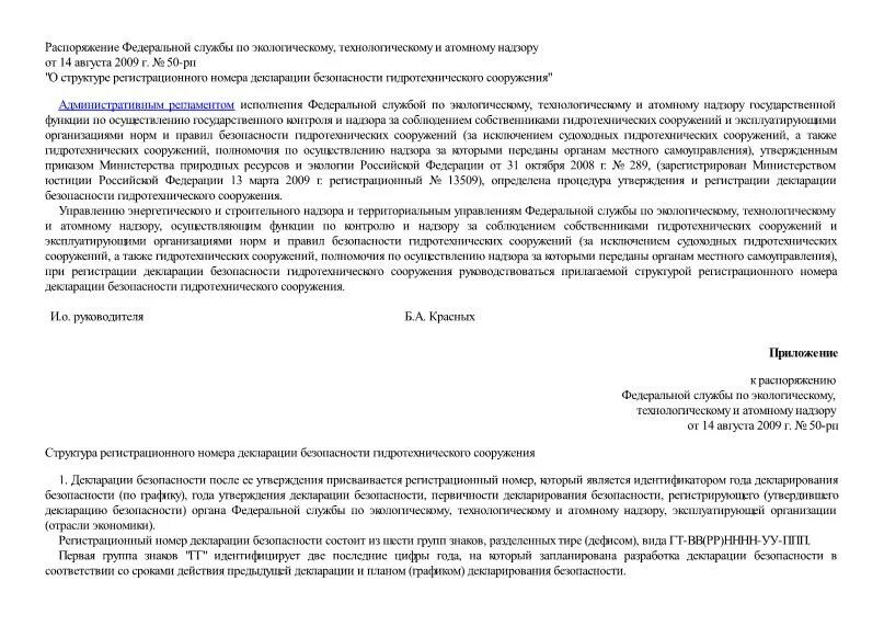 Приказ 50 2018. Приказ 50 2018