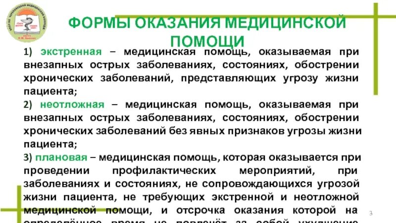 Обострения хронических заболеваний острых. Медицинская помощь при внезапных острых заболеваниях состояниях. Неотложная медицинская помощь оказывается при. Оказание медицинской помощи в экстренной форме. Экстренная – медицинская помощь, оказываемая при.