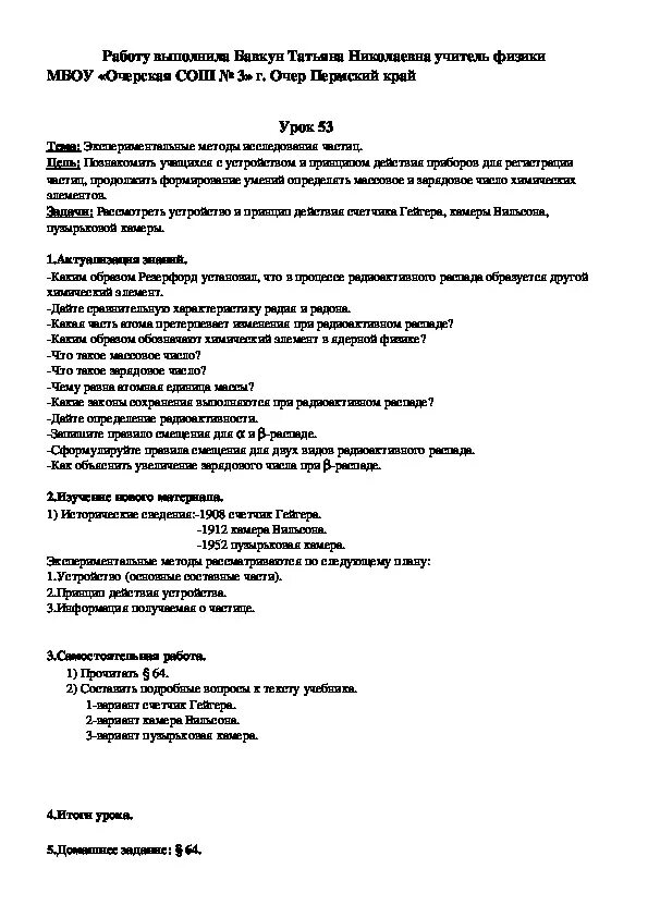 Экспериментальные методы исследования частиц 9 класс кратко. Физика 9 класс экспериментальные методы исследования частиц. Экспериментальное исследование частиц 9 класс физика. Конспект экспериментальные методы исследования частиц 9. Рабочий лист экспериментальные методы исследования частиц 9 класс.