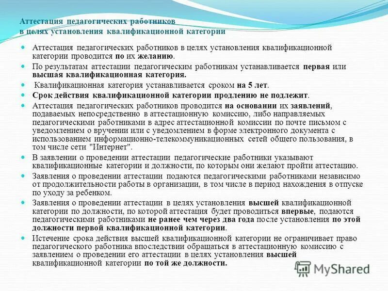 Аттестация льготной категории. Аттестация льготной категории