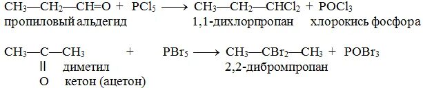 Получение ацетона из 2 2 дихлорпропана. 2 Дихлорпропан = ацетон. 2 2 Дихлорпропан. 1 Дихлорпропан. 1 3 дибромпропан щелочной гидролиз