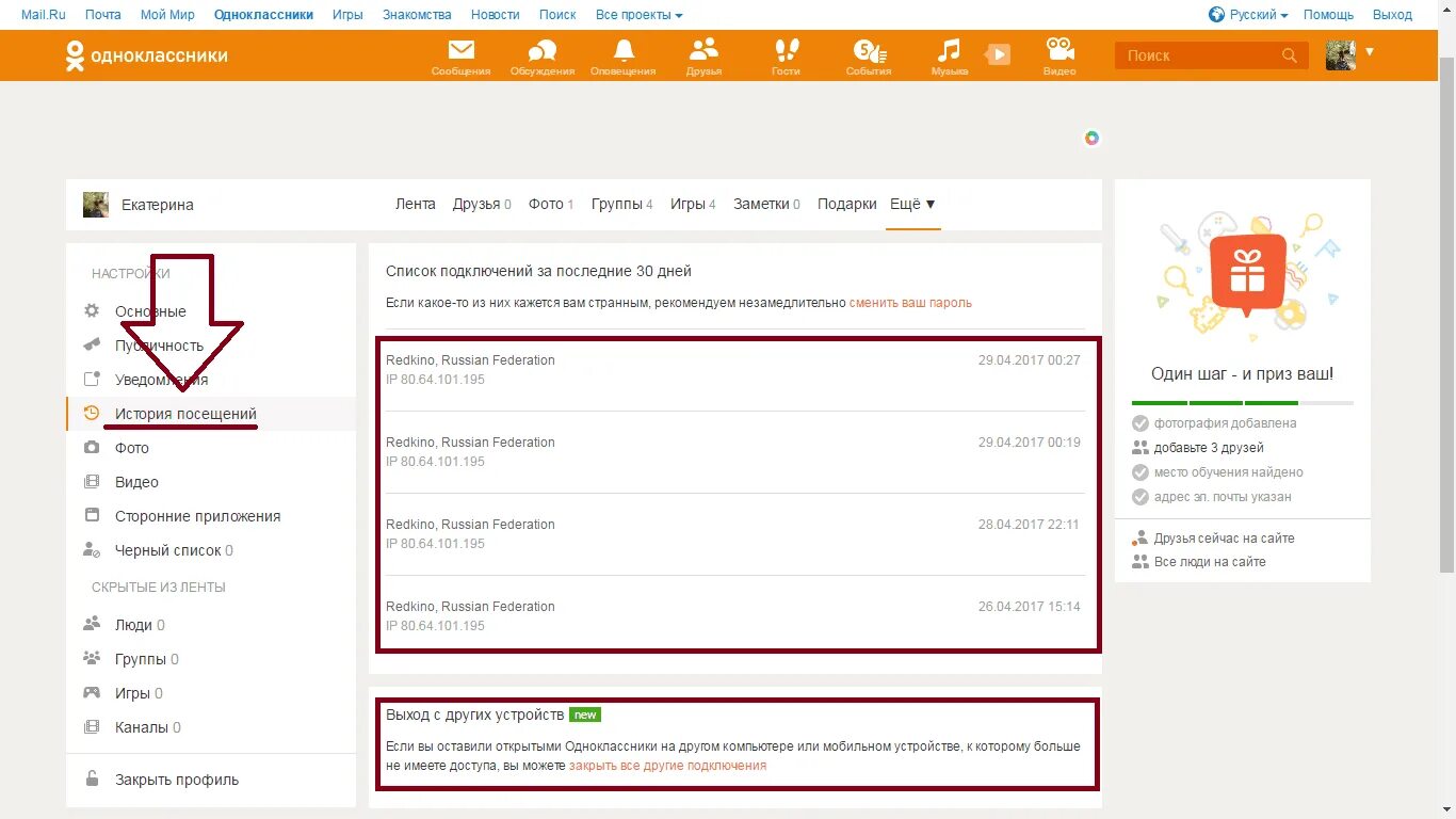Одноклассники история. История посещений в Одноклассниках. Посещаемость одноклассников. История поиска в Одноклассниках. Просмотр страницы в одноклассниках