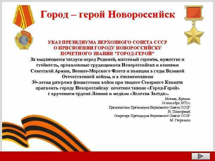 Город герой ленинград указ. Новороссийск указ. Указ о присвоении ленинграду звания город-герой. Указ о присвоении ленинграду звания город-герой. Присвоение звания города героя.