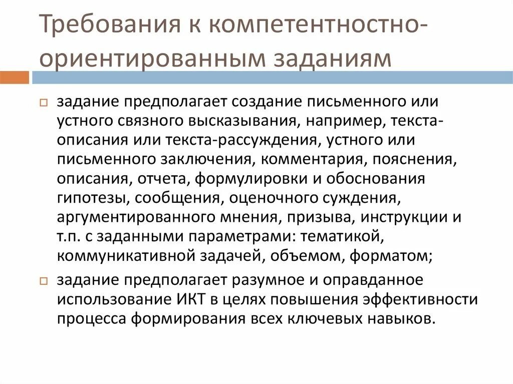 Компетентностно ориентированной задачи. Компетентностно-ориентированное задание. компетентностно - ориентированные задачи. порядок работы над компетентностно-ориентированным заданием.. компетентностные задачи урока это.