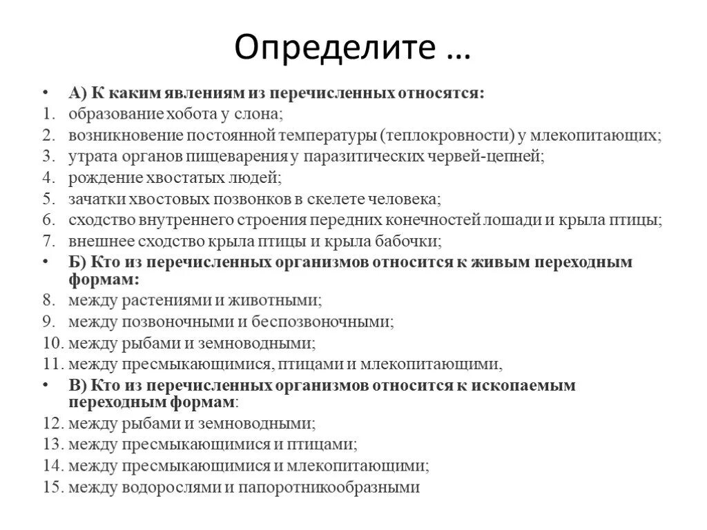 Какой из перечисленных фактов относится. Явления из перечисленных относится рождения хвостатых людей. какое из перечисленных явлений относится к физическим.