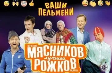 Сколько стоят билеты на шоу уральские пельмени