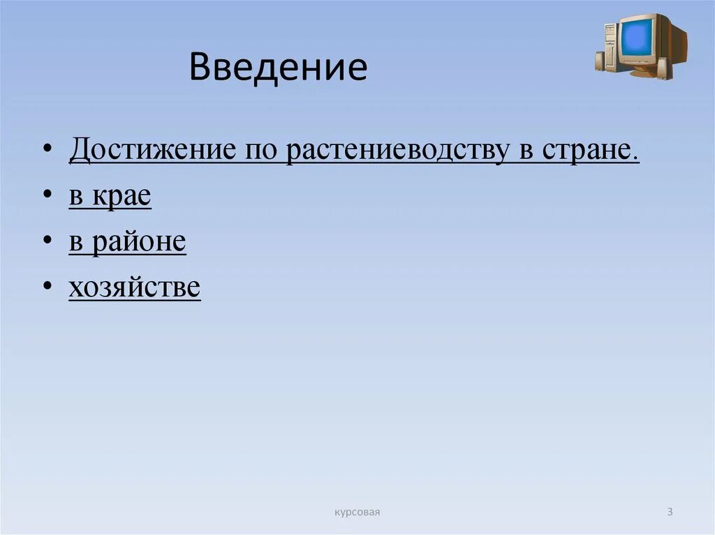 Курсовая работа растениеводства. Достижения растениеводства. цель курсовой работы по сельскохозяйственным культурам. шаблон для презентации растениеводство. рабочие листы по растениеводству.