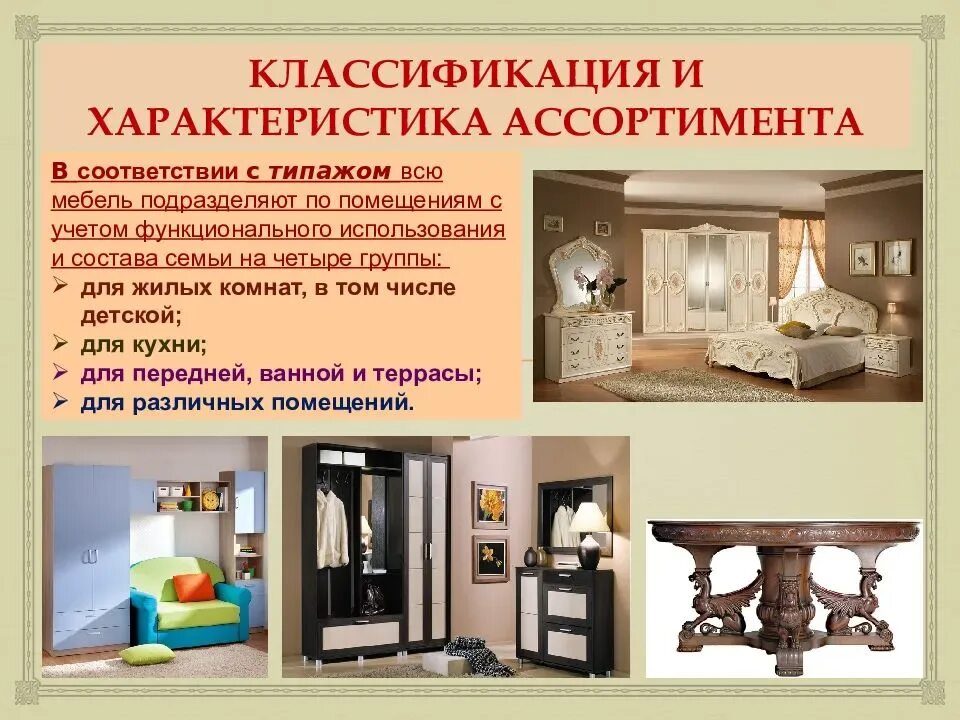 Мебель относится к оборудованию