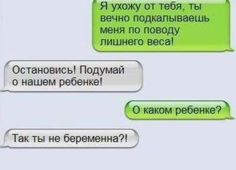 Что ответить на остановись. Подколоть девушку по смс. Подколы в переписке. Смешные подколы над друзьями. Подколы над друзьями в переписке.