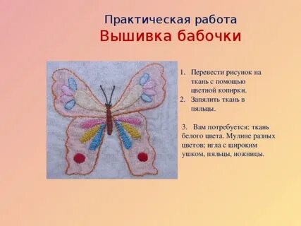 Бабочка перевод