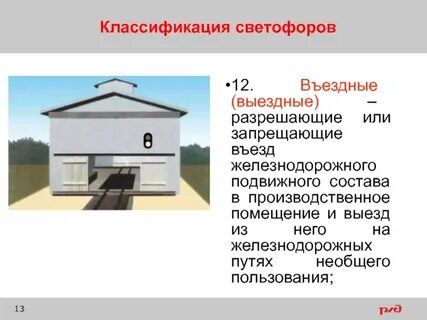 Какой светофор разрешает или запрещает поезду